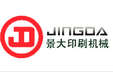 浙江省瑞安市景大印刷機(jī)械有限公司